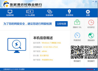 张家港农村商业银行网上银行 1.0.15.0828软件截图