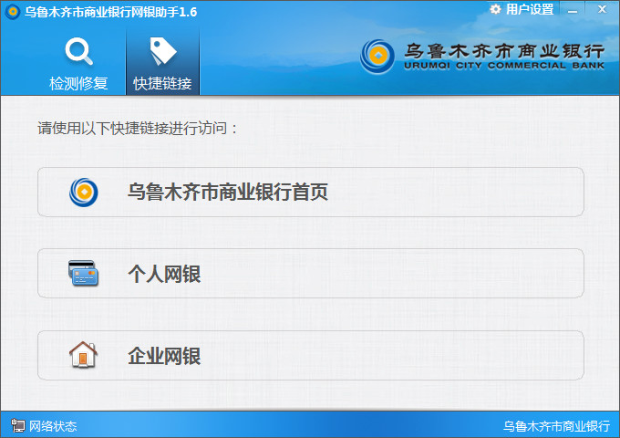 乌鲁木齐市商业银行网银助手