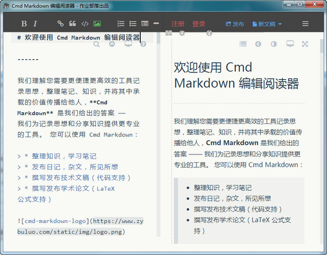 Cmd Markdown客户端