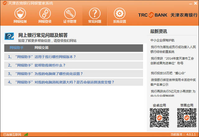 天津农商银行网上银行