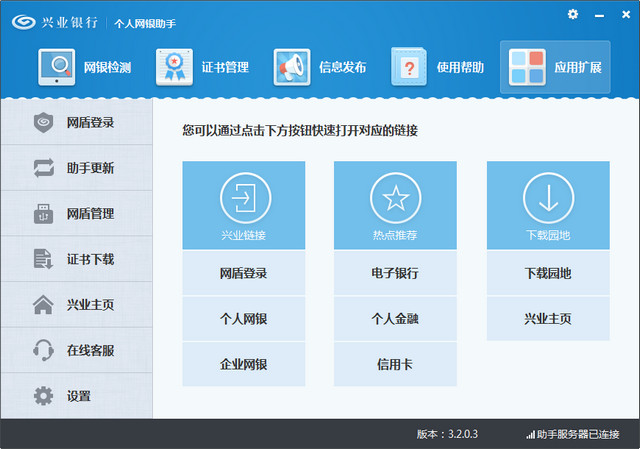 兴业银行个人网银助手