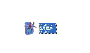 微软Spider文件