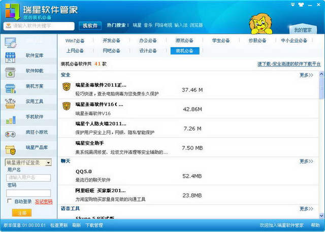 瑞星软件管家2016 1.0.0.62