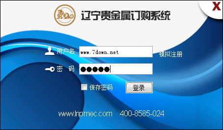 辽宁贵金属订购系统客户端 7.0.209.0