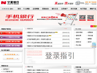 宁夏银行网上银行安全控件 2.4.10.0软件截图