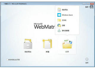 Microsoft WebMatrix 3.0软件截图