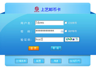 上艺邮币卡交易平台 5.1.2.0 WIN7软件截图