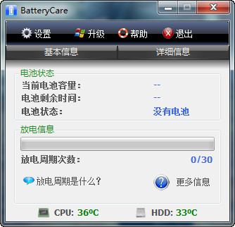 BatteryCare 0.9.35 绿色中文版