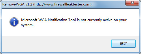 RemoveWGA移除工具