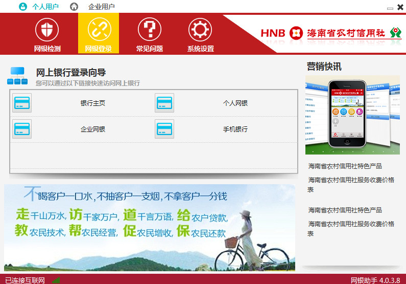 海南农信网银助手