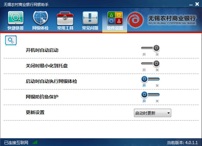 无锡农村商业银行网银助手 4.0.1.1