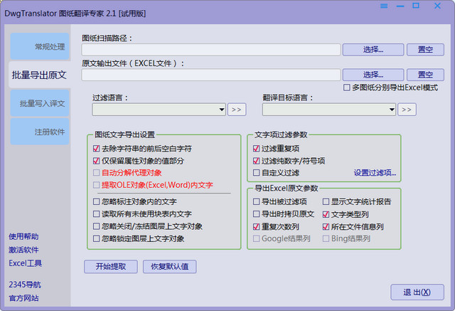 DwgTranslator破解