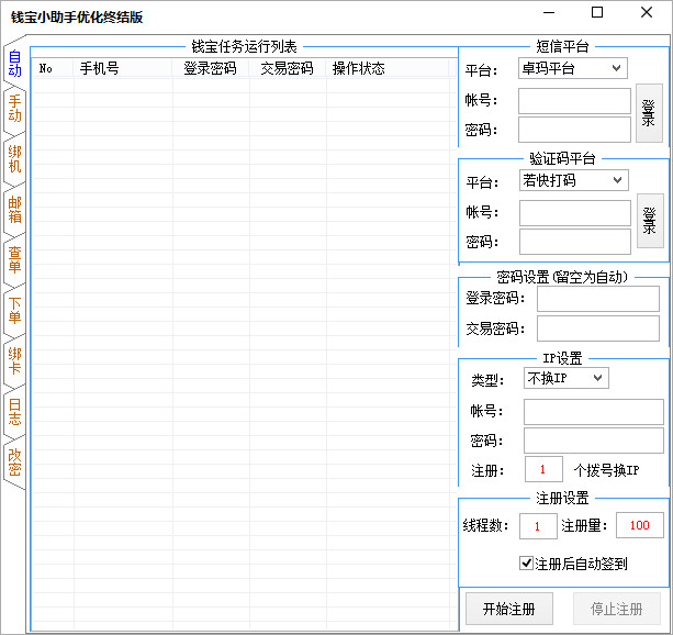 钱宝小助手终结版