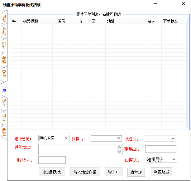 钱宝小助手终结版