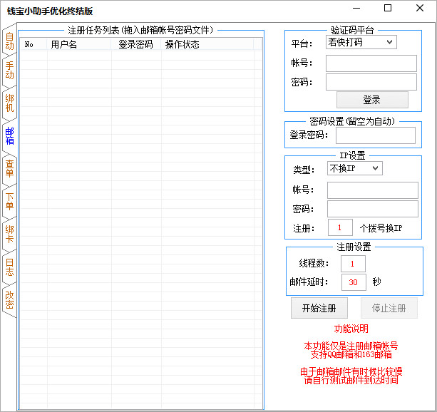 钱宝小助手终结版