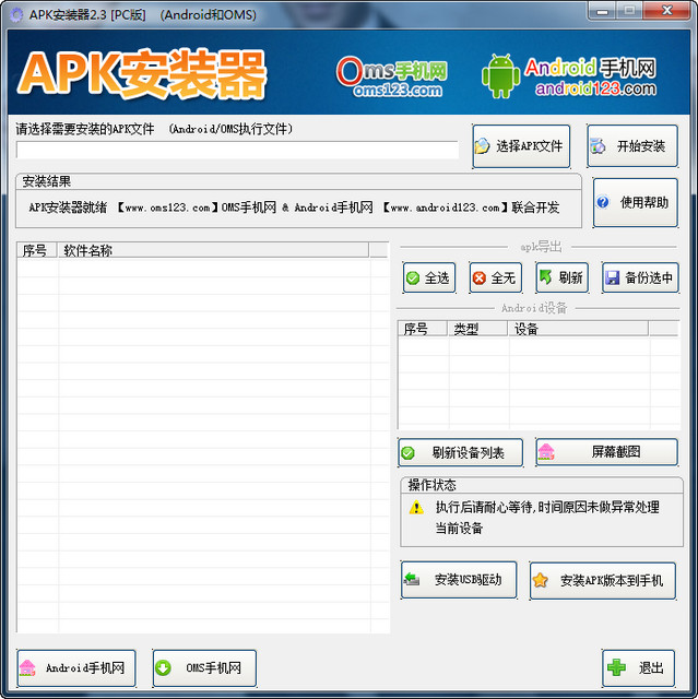 APK安装器 2.3