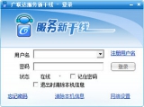 广联达服务新干线客户端 1.0