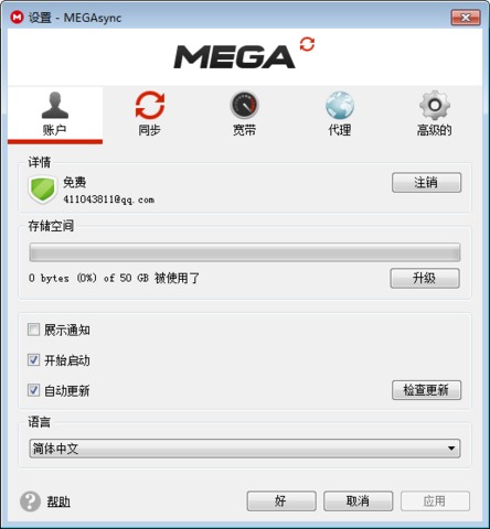 MEGA网盘客户端 2.6.1 中文汉化版