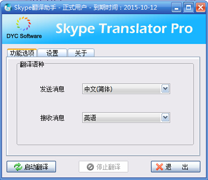 Skype翻译助手 4.1.3