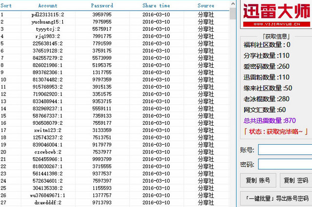 易简约迅雷大师