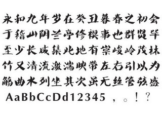 叶根友特楷简体字体 1.0软件截图