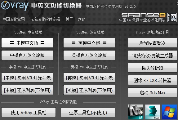 VRay Adv for 3dsMax 3.30.04 汉化中文版
