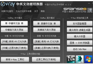 VRay Adv for 3dsMax 3.30.04 汉化中文版软件截图
