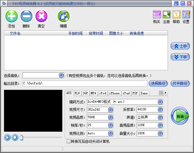 易杰F4V视频转换器