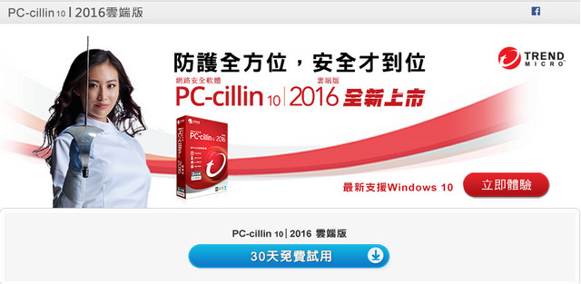 Pc-Cillin云安全软件 2016 云端版