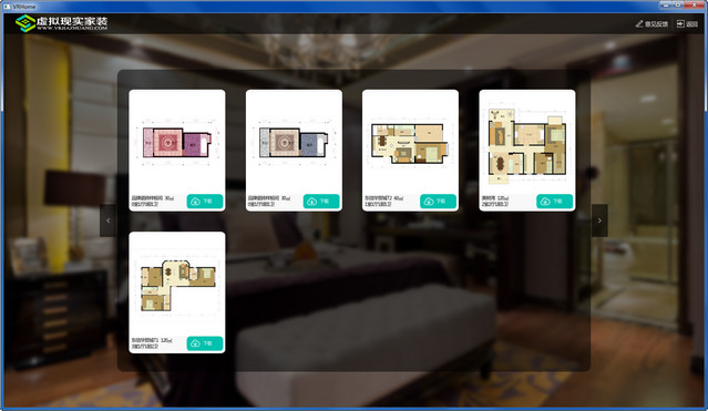 VRHome虚拟现实家装