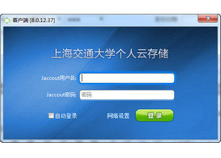 上海交通大学个人云存储客户端 8.0.12.37软件截图