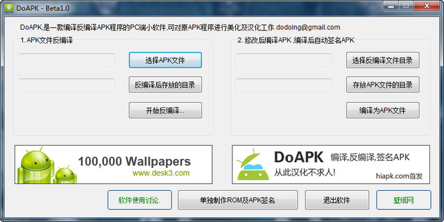 Doapk编辑器