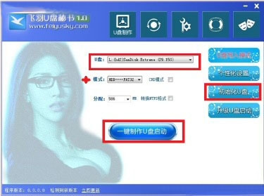 飞羽U盘秘书启动制作工具