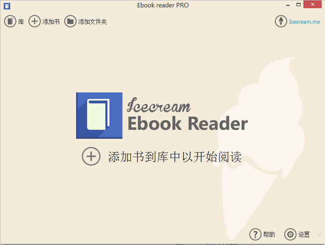 IceCream Ebook Reader Pro中文版