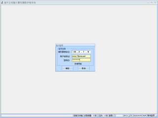 武汉丽升网上阅卷系统 5.5.0.5软件截图