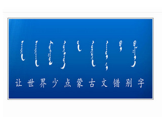 华苑蒙古文翻译软件 2.0软件截图