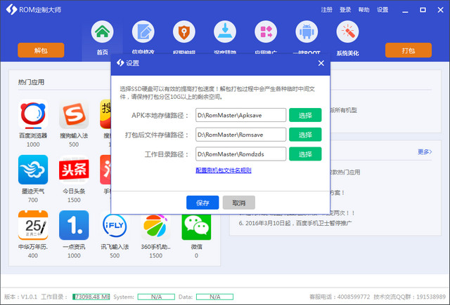 ROM定制大师