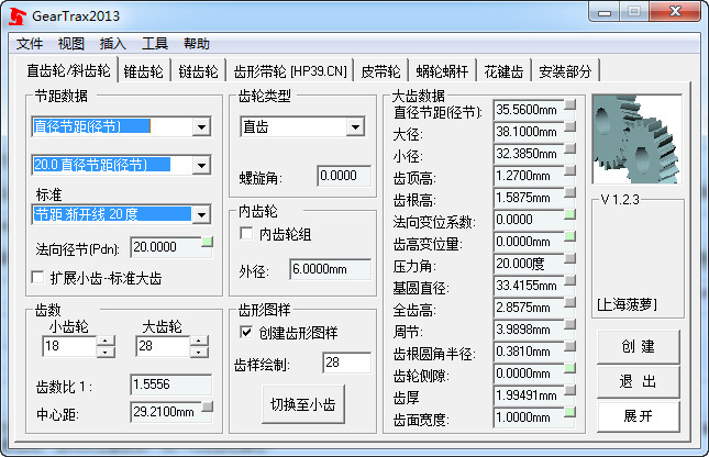 GearTrax2013中文版