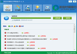浙信村镇银行网上银行 1.0.0.1软件截图
