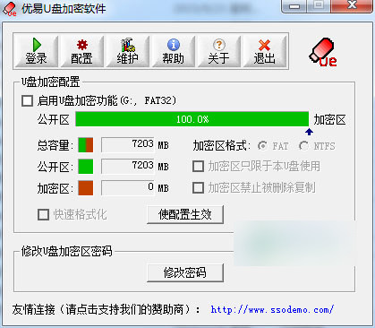 优易u盘加密软件 2.1 绿色版 64位/32位