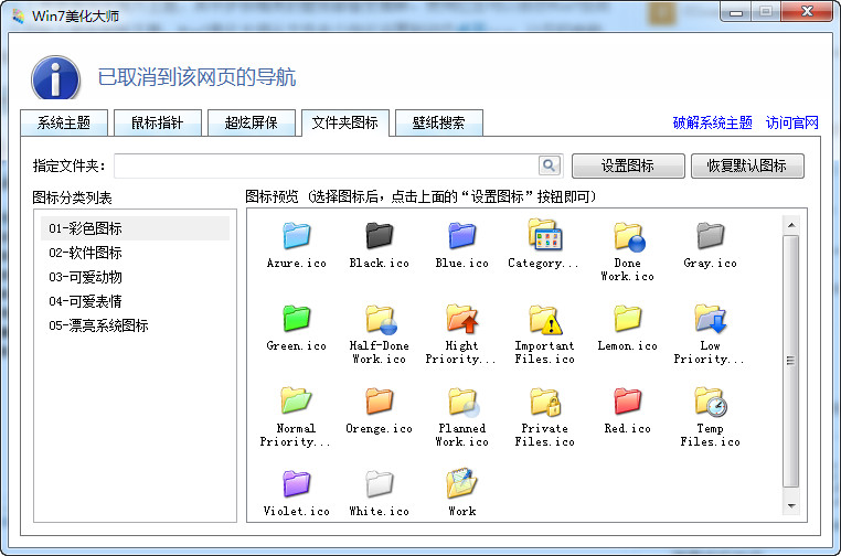 Windows7美化大师