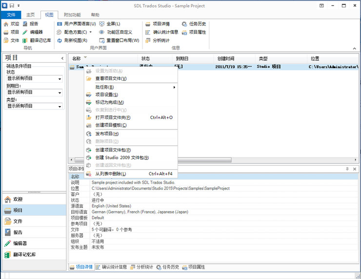 SDL Trados Studio 2015