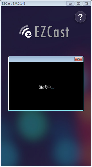 EZCast Windows版