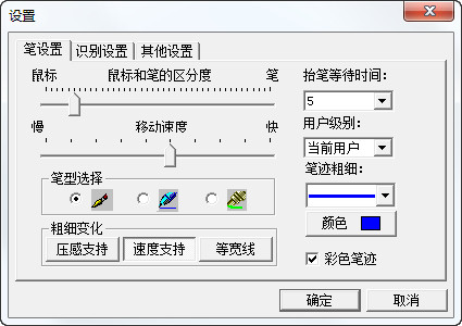 文通鼠标手写输入法