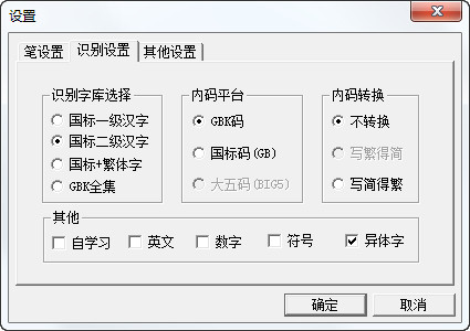 文通鼠标手写输入法