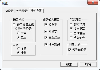 文通鼠标手写输入法