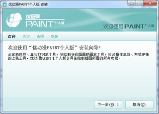 优动漫PAINT 64位 1.8.5 中文版软件截图