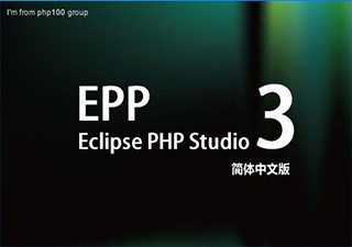 EclipsePHP Studio 3.0 简体中文版 EPP3软件截图