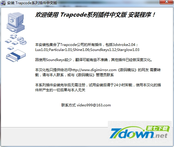 AE Trapcode系列插件中文版