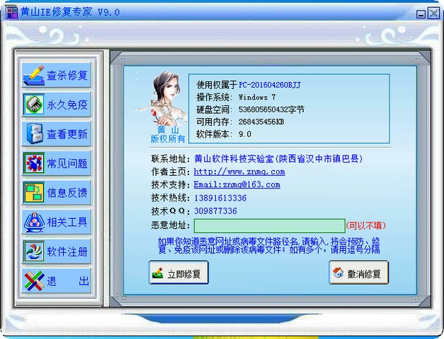 黄山IE修复专家 9.0 最新版